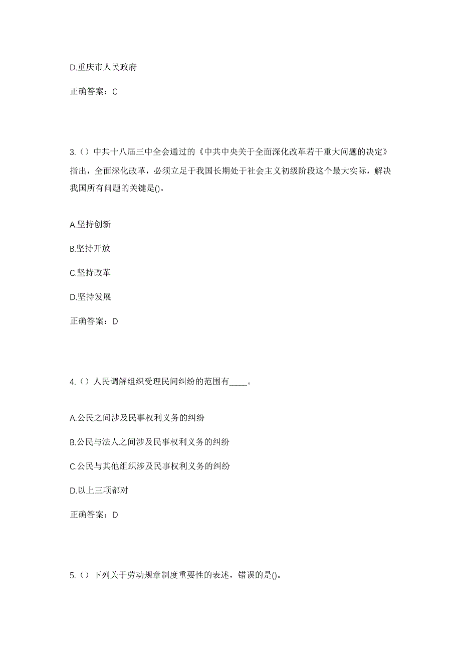 2023年山东省临沂市平邑县保太镇齐家庄村社区工作人员考试模拟题含答案_第2页