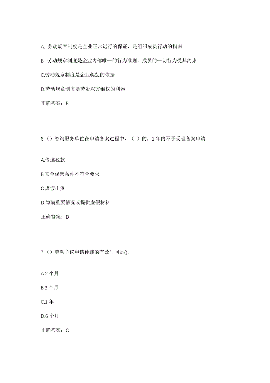 2023年山东省临沂市平邑县保太镇齐家庄村社区工作人员考试模拟题含答案_第3页