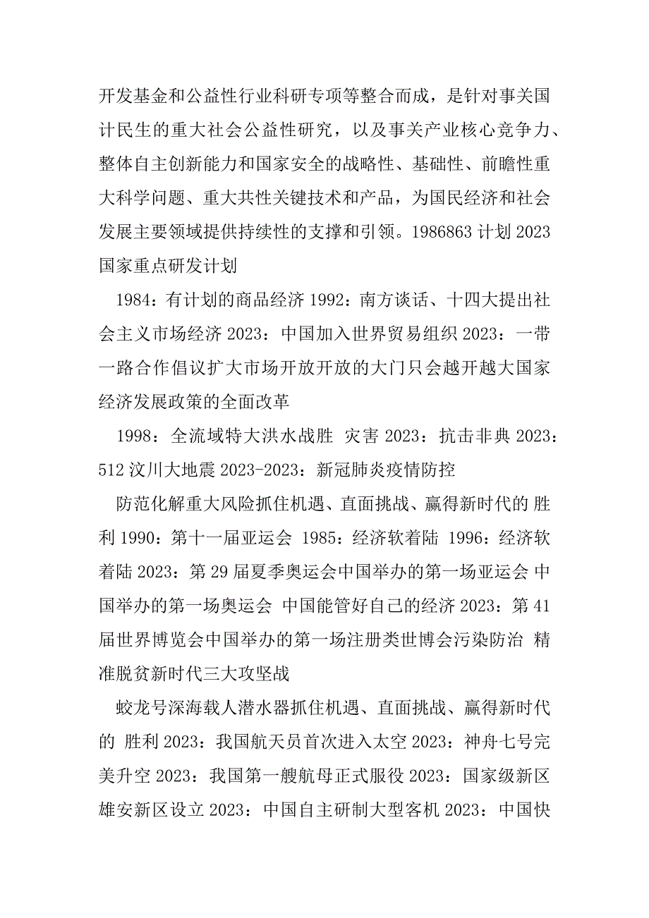 2023年改革开放简史（课程内容）（完整）_第3页