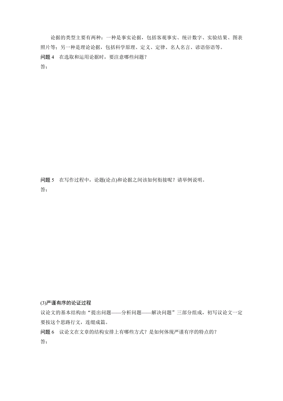 【最新资料】高中语文粤教版必修四学案：第一单元 单元写作 关注社会 Word版含答案_第3页