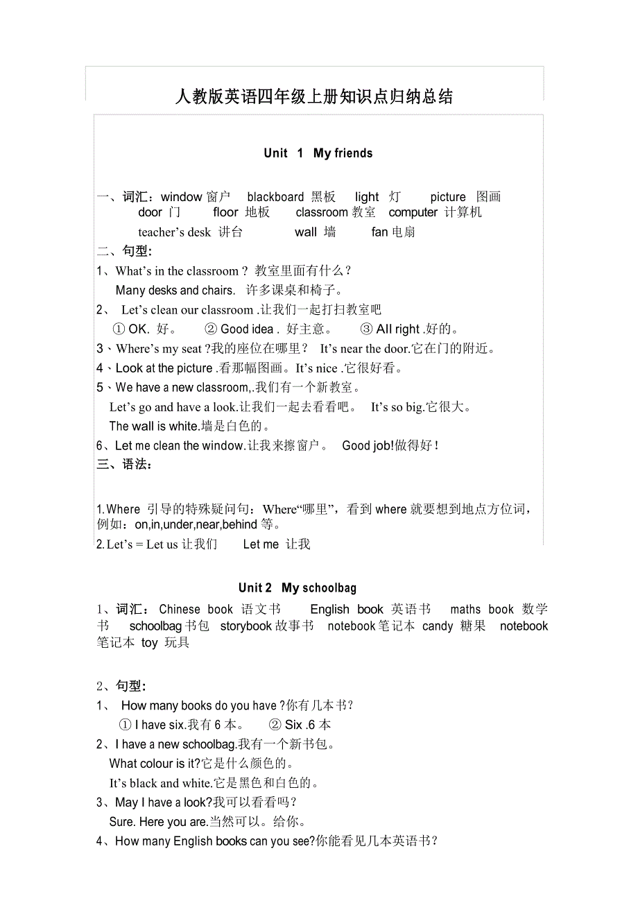 人教版英语四年级上册知识点归纳总结_第1页