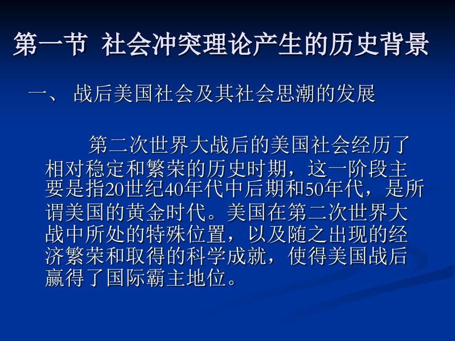 外国社会学史第十章--社会冲突理论-PPT课件_第2页