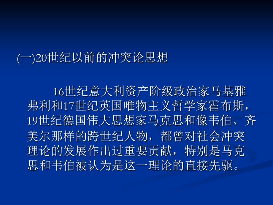 外国社会学史第十章--社会冲突理论-PPT课件_第4页