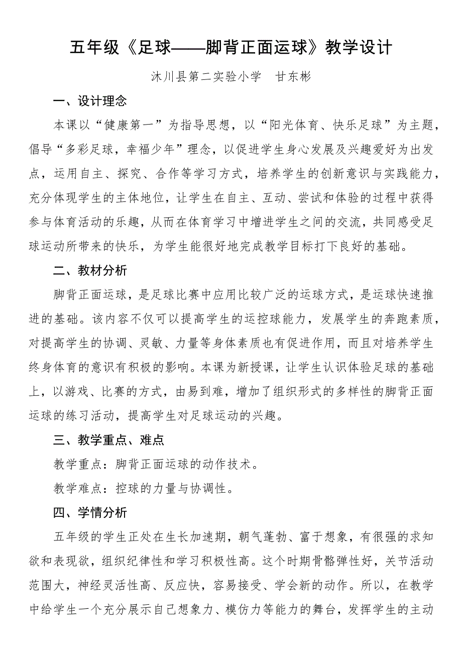 五年级《足球——脚背正面运球》教学设计.docx_第1页