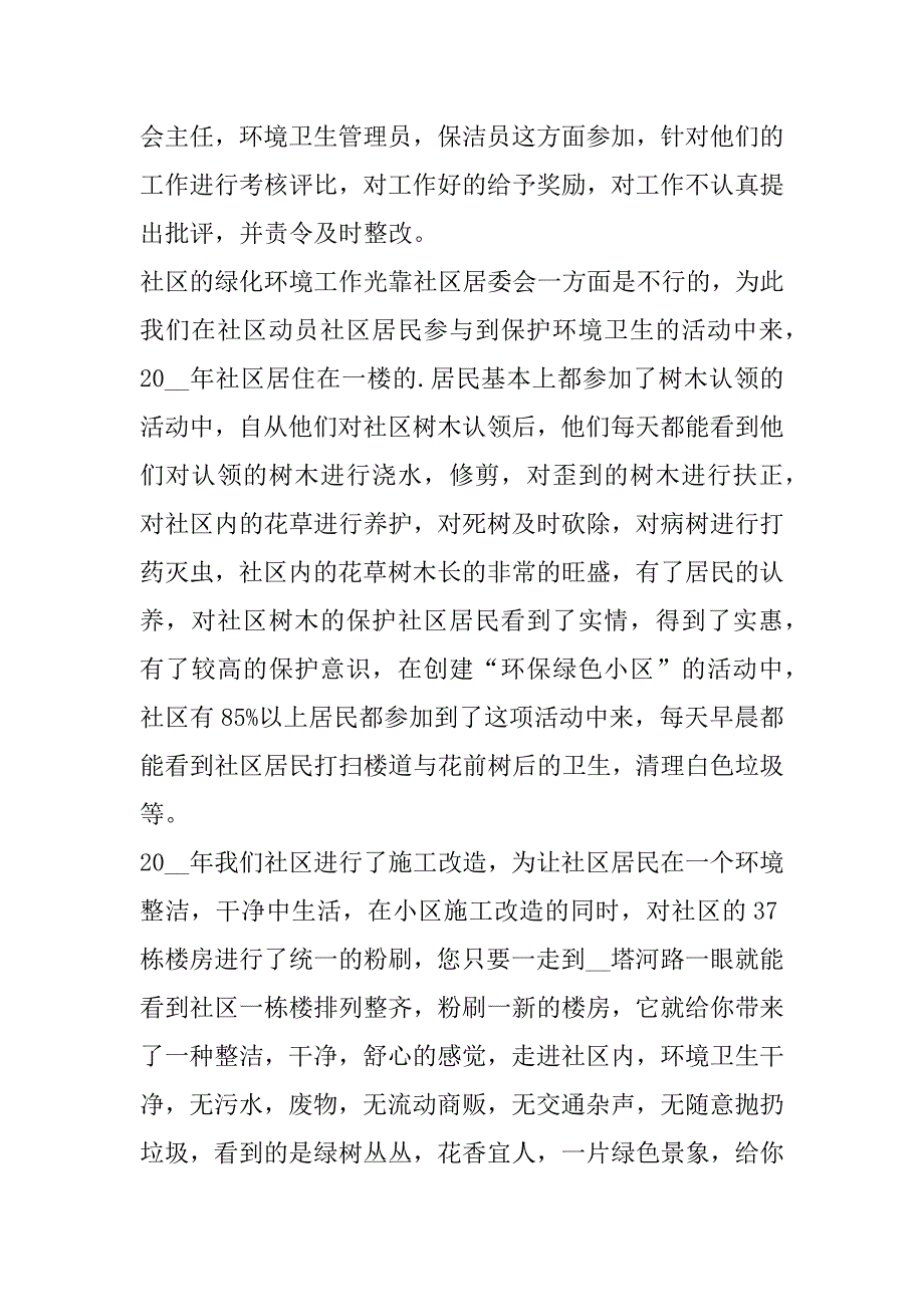 2023年社区环境卫生工作总结模板（精选文档）_第2页