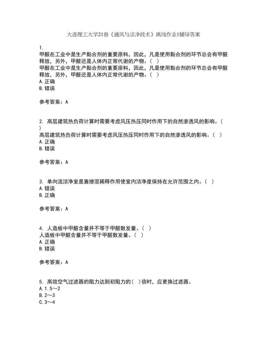 大连理工大学21春《通风与洁净技术》离线作业1辅导答案89_第1页