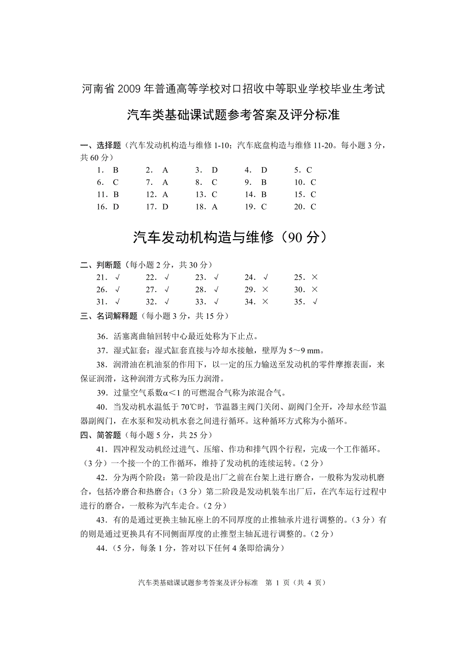 汽车类基础课答案B.doc_第1页