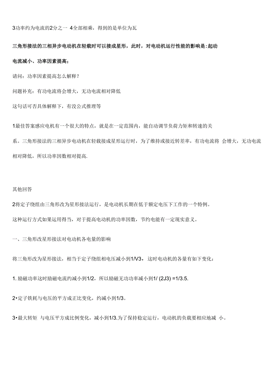 三相电、功率、电流、电机配电、电线选型计算_第4页