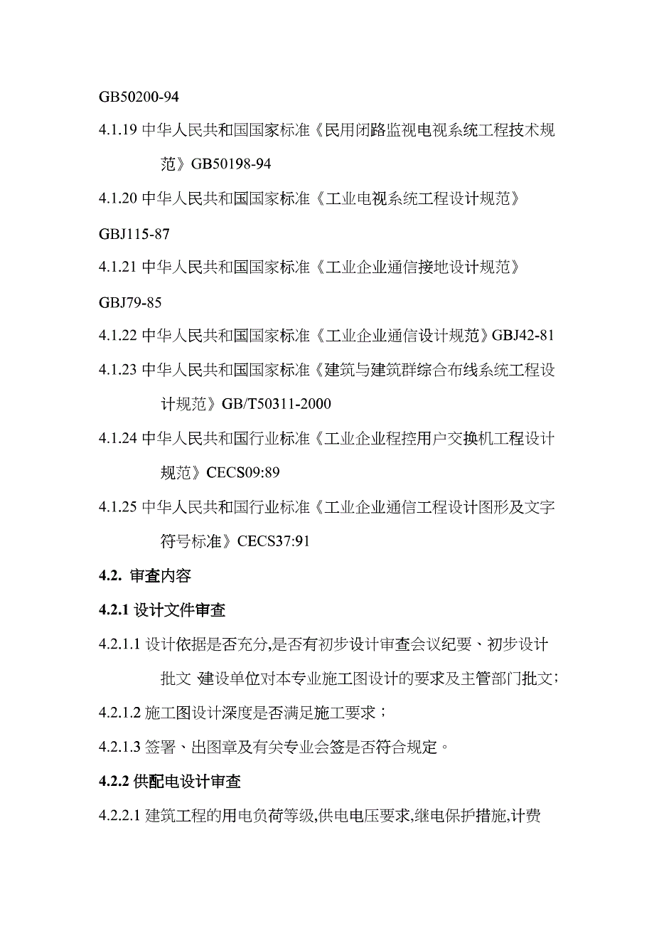 RF-SJ-ZY-04-F09电气专业图纸审查标准及要点rgw_第3页