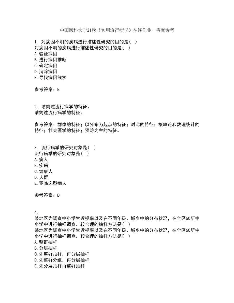 中国医科大学21秋《实用流行病学》在线作业一答案参考93_第1页