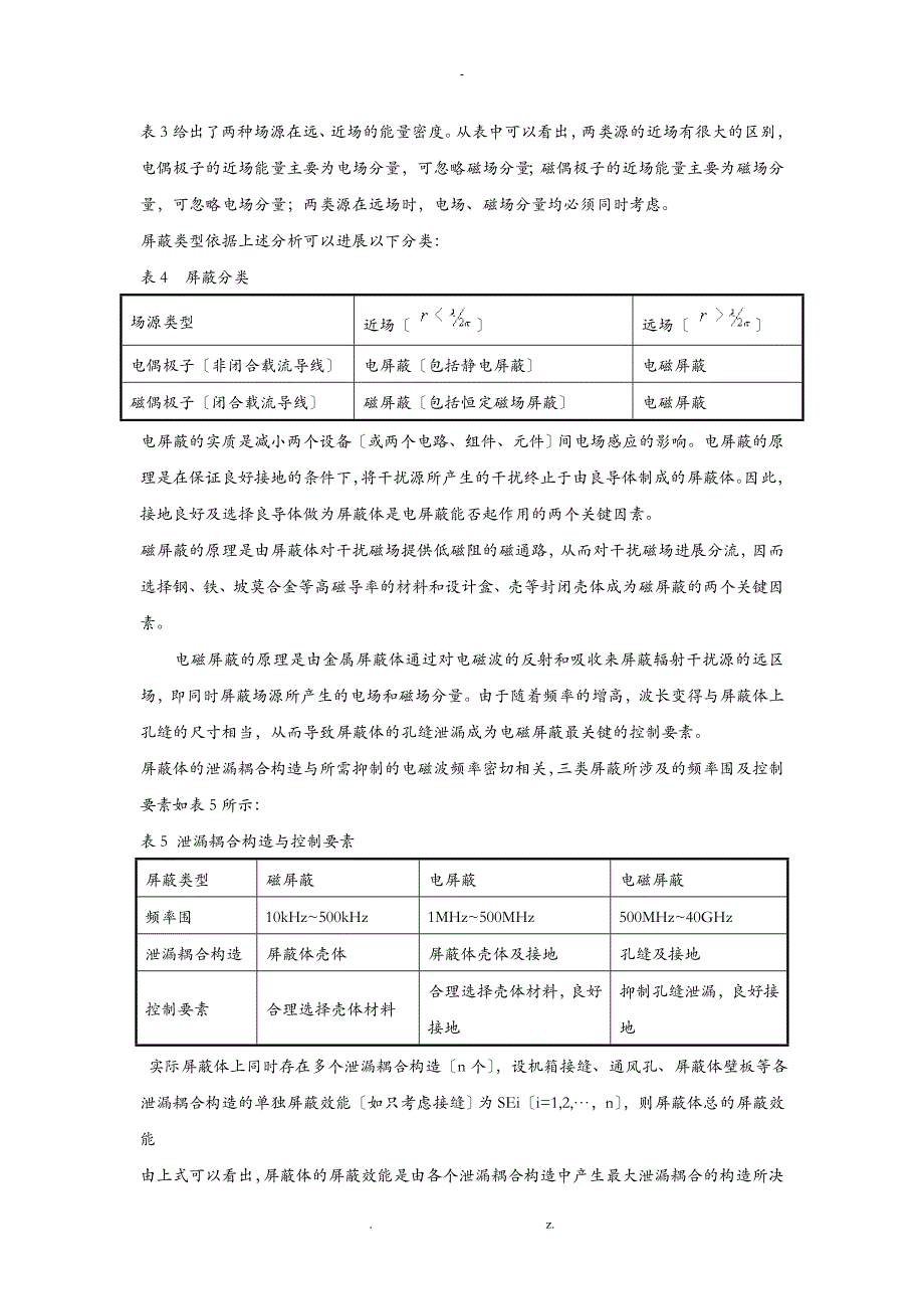 电磁屏蔽基本原理介绍_第3页