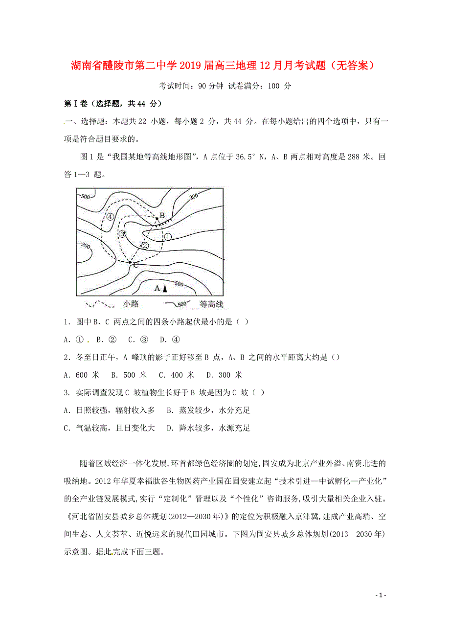 湖南省醴陵市第二中学高三地理12月月考试题无答案012902112_第1页