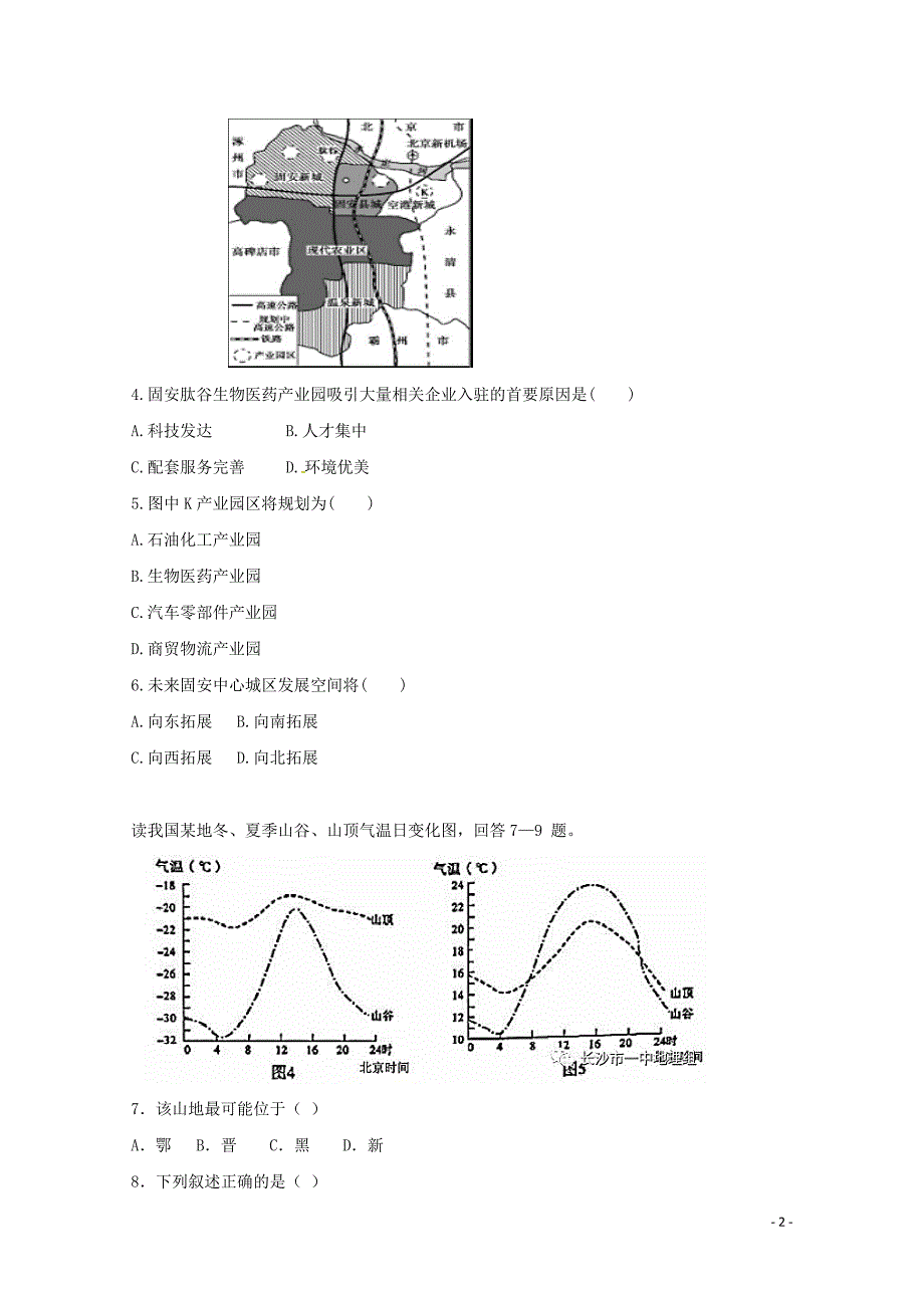 湖南省醴陵市第二中学高三地理12月月考试题无答案012902112_第2页