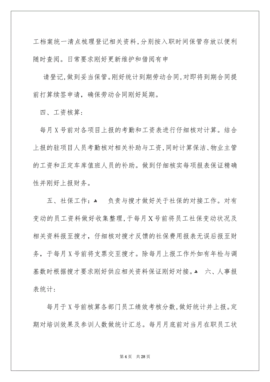 试用期转正申请书15篇_第4页