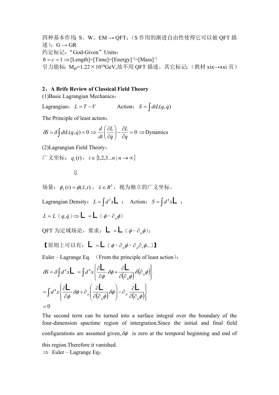 量子场论笔记与习题(Ⅰ).doc_第2页