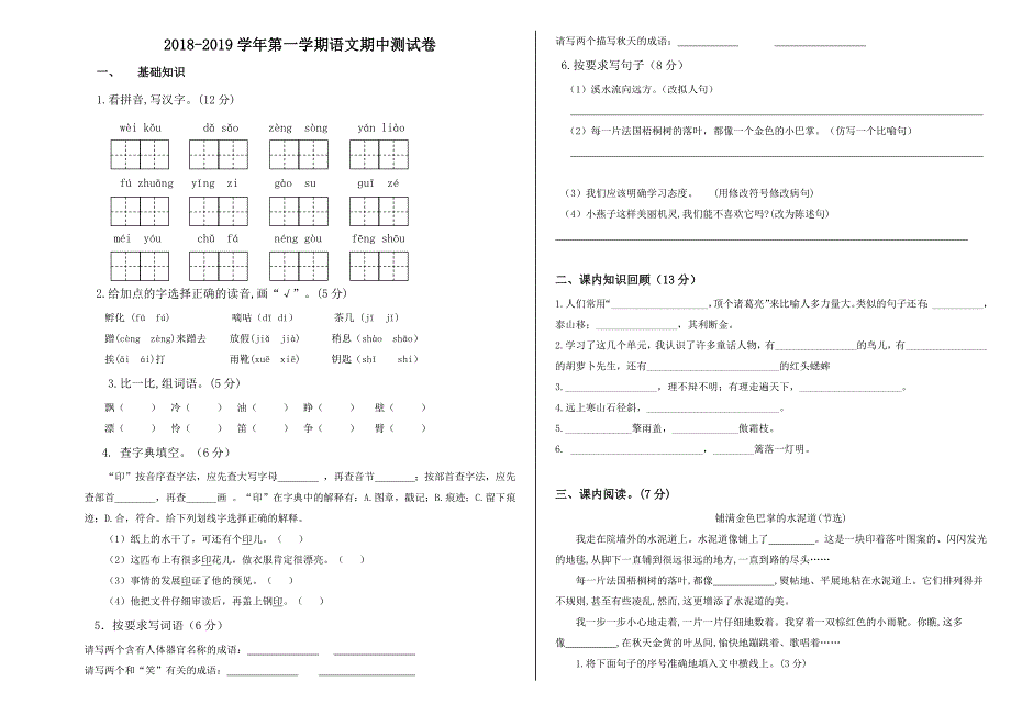 人教版三年级上册语文期中测试卷_第1页