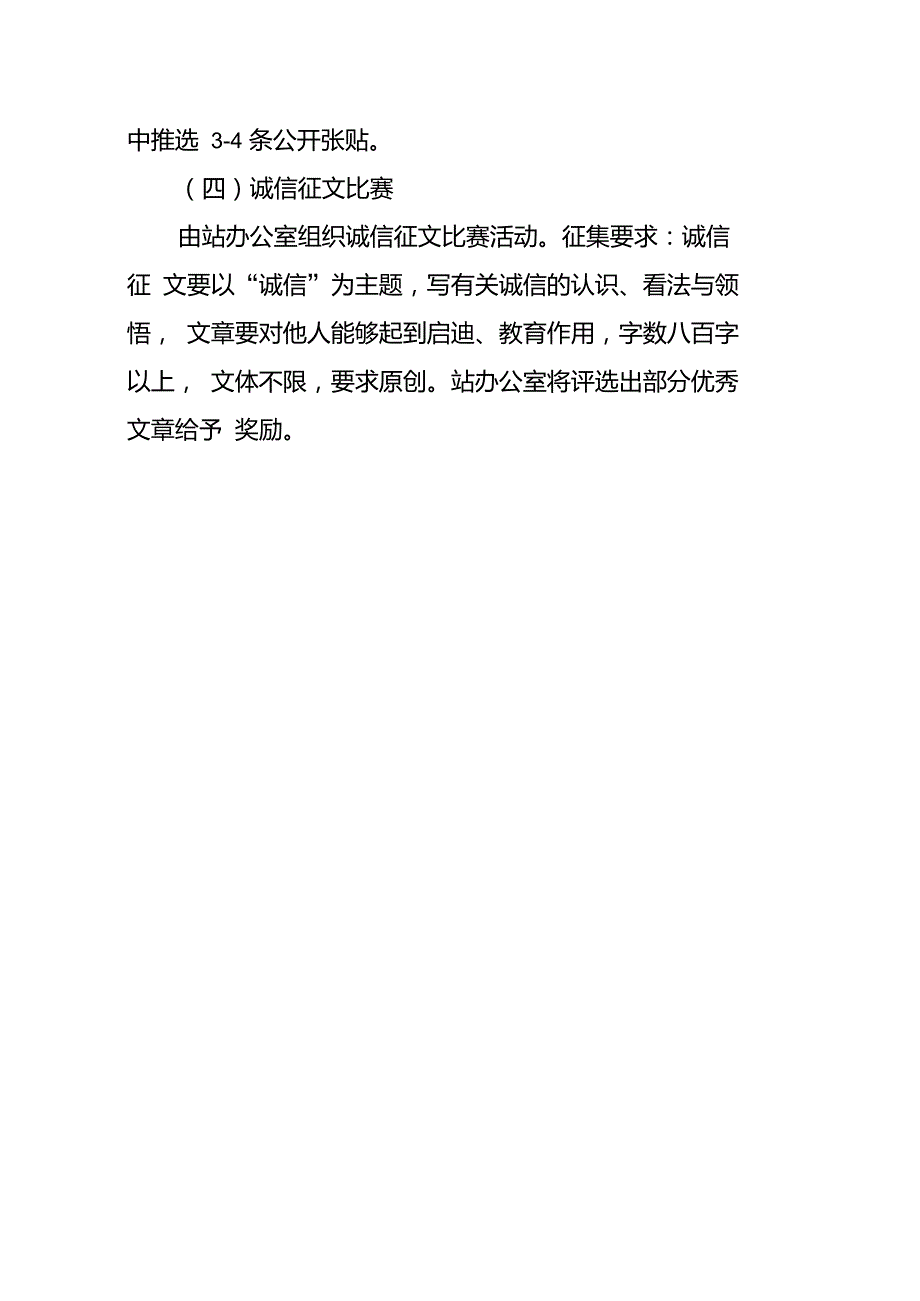 诚信主题教育实践活动方案_第4页