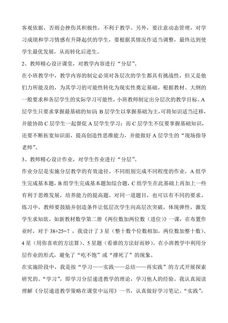 小班化教学中.doc_第2页