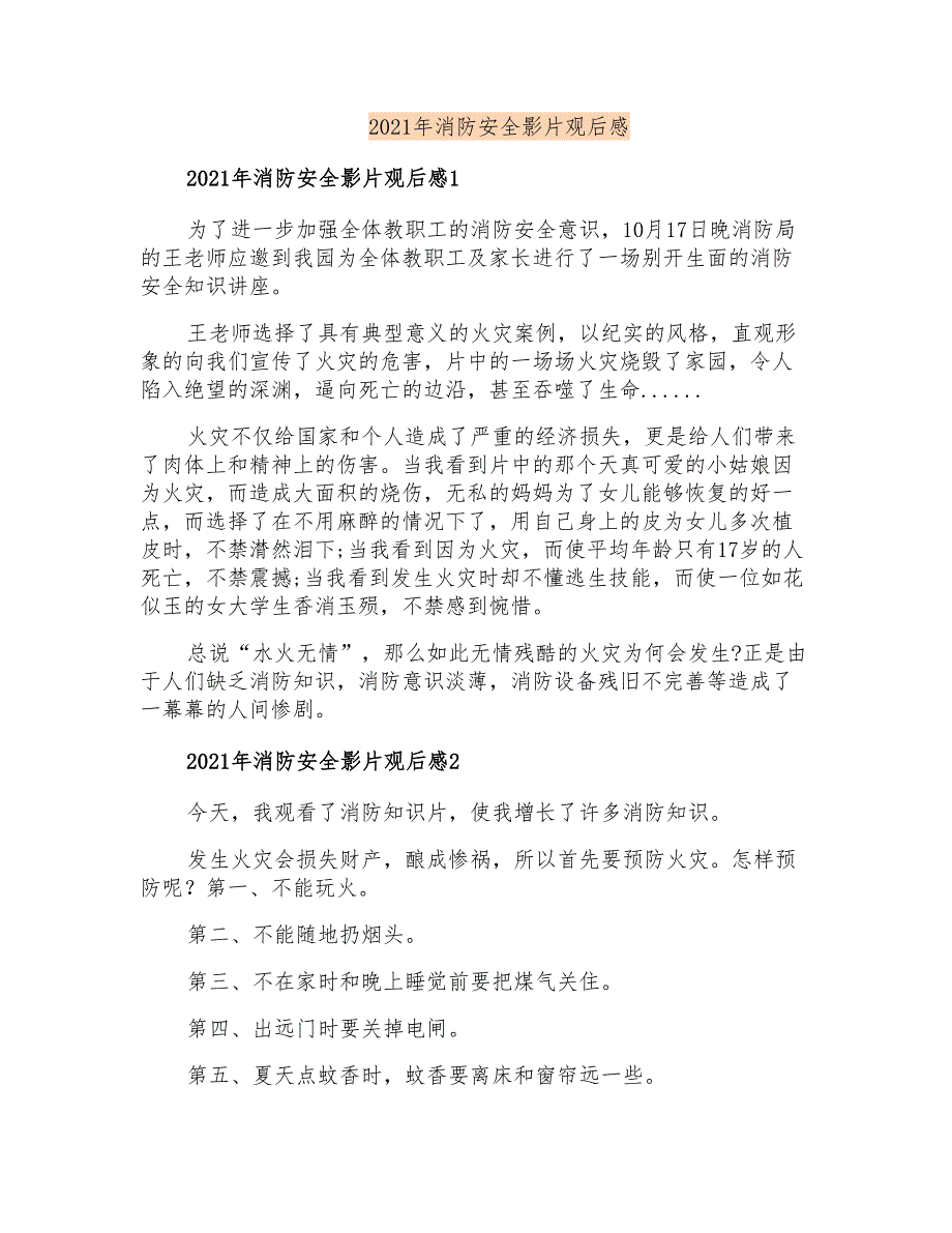 2021年消防安全影片观后感_第1页