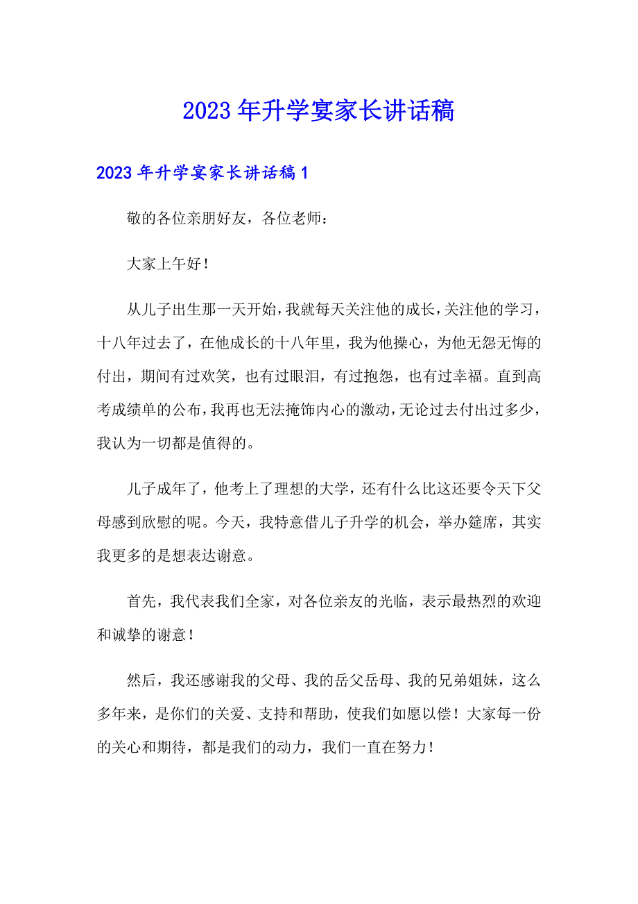 2023年升学宴家长讲话稿_第1页