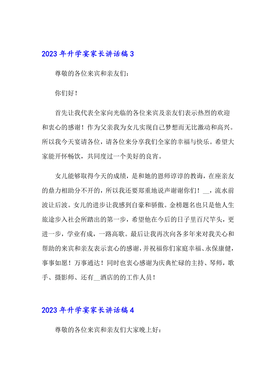 2023年升学宴家长讲话稿_第4页