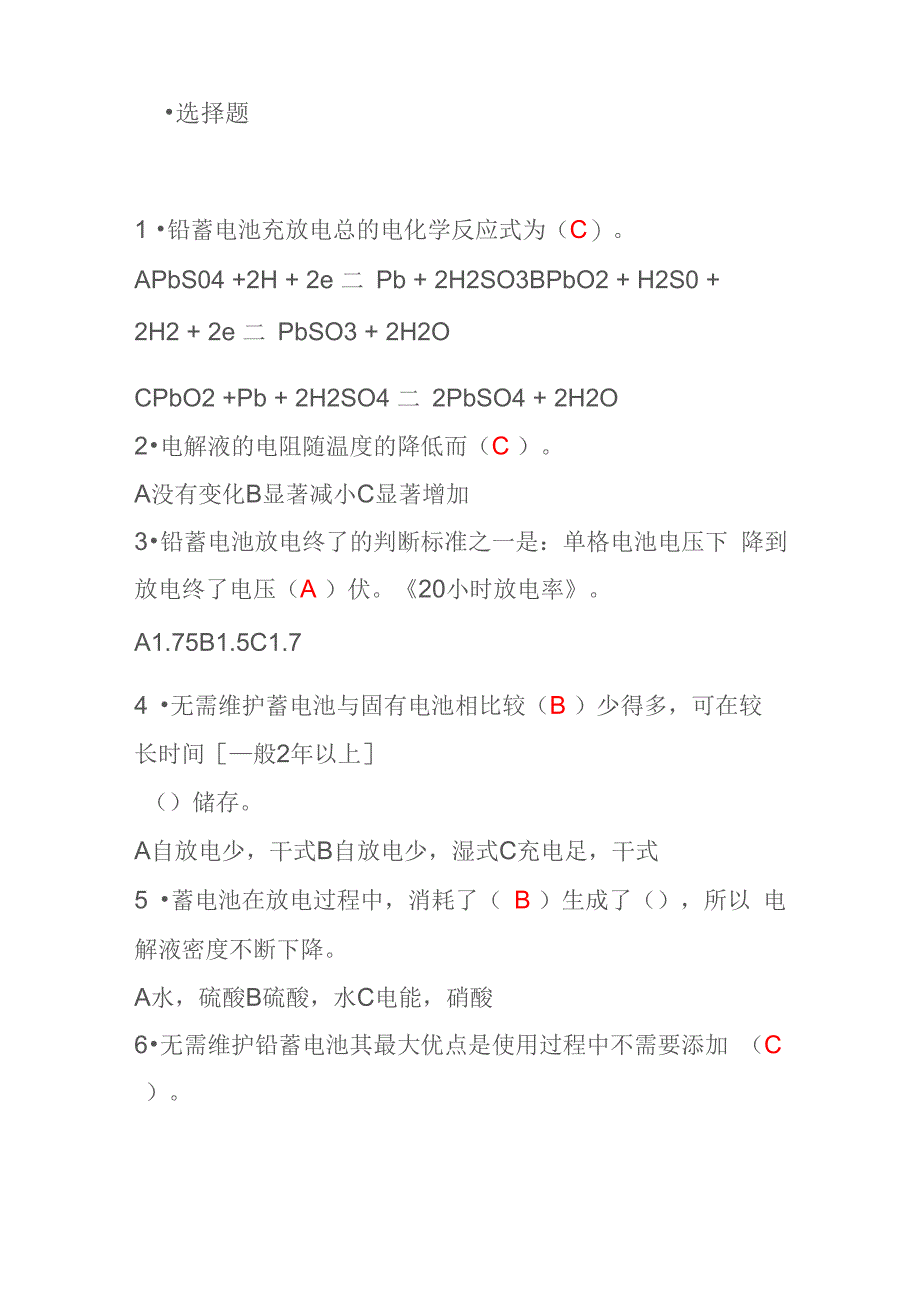 汽车专业蓄电池理论题(附答案)_第1页