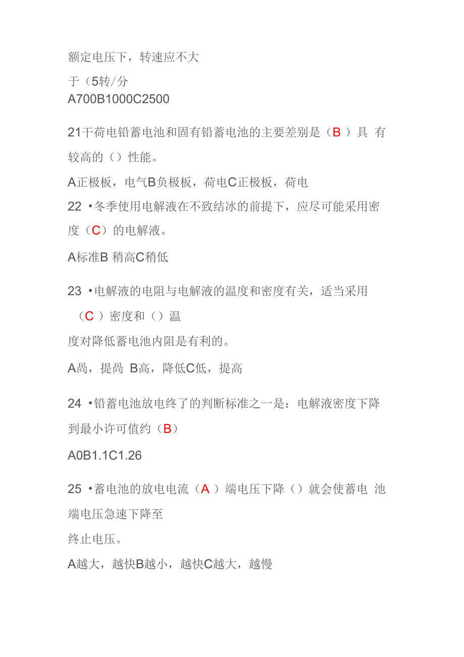 汽车专业蓄电池理论题(附答案)_第4页