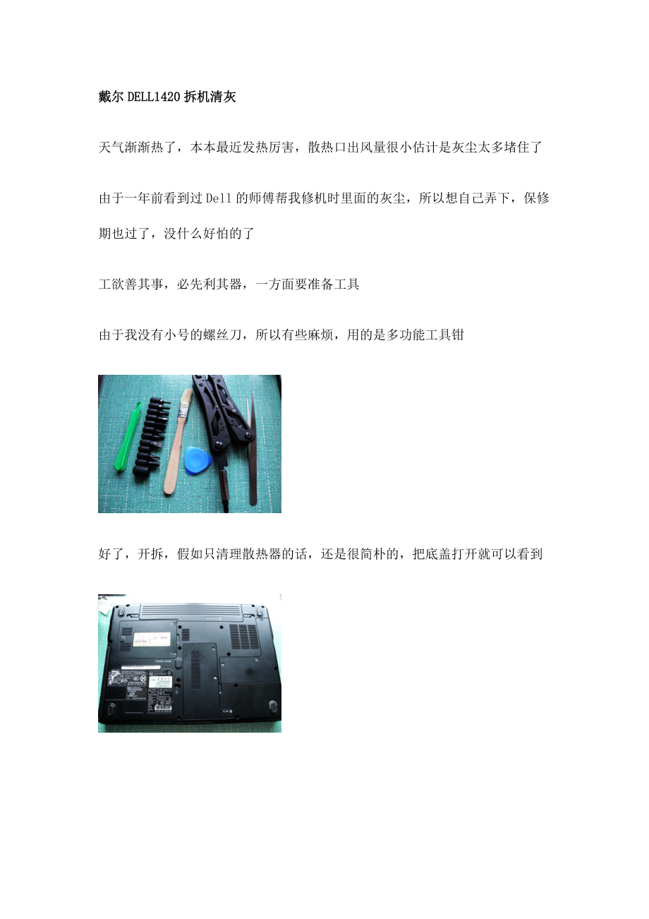 戴尔拆机方案_第1页