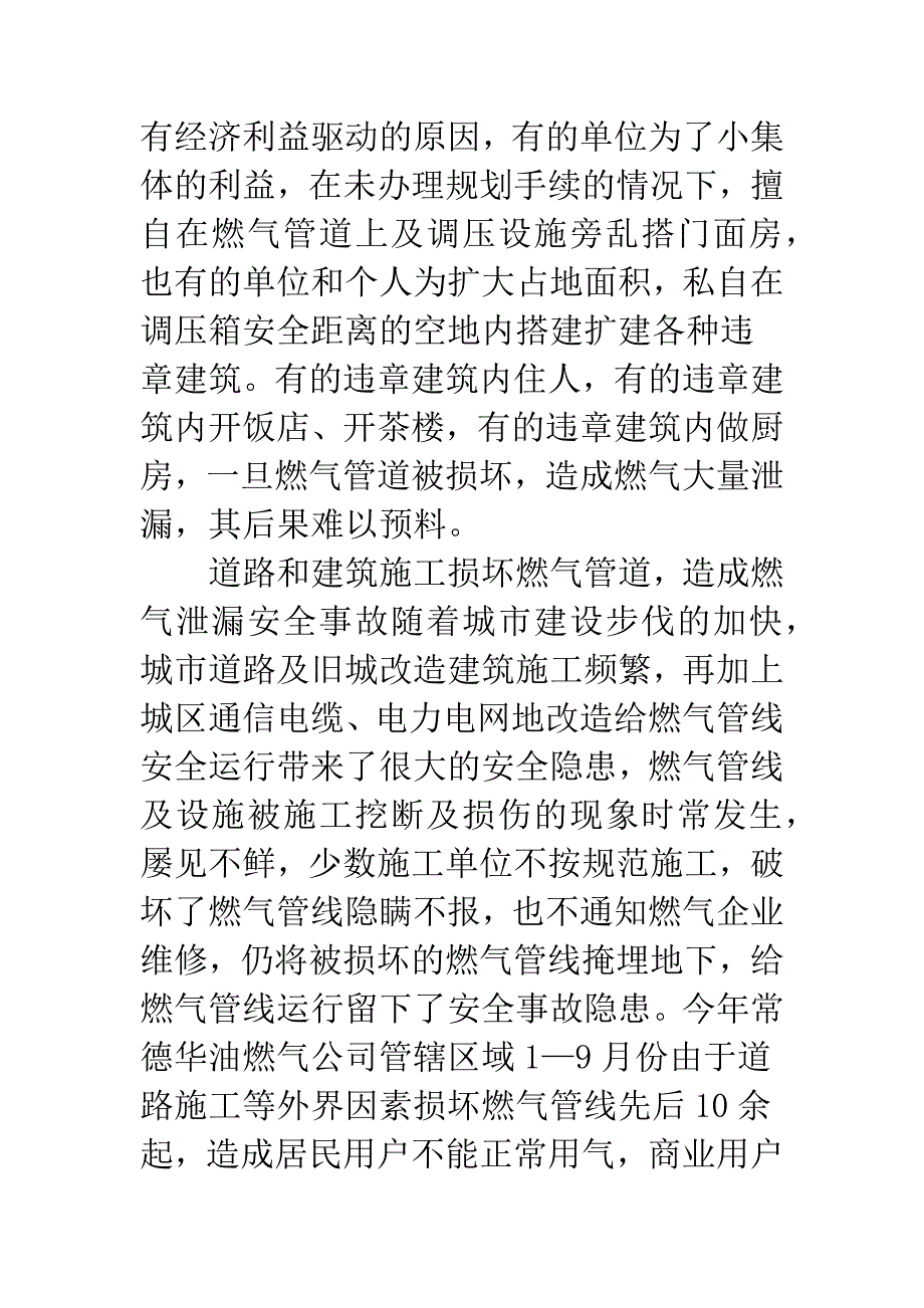 城市燃气管网安全运行问题及其对策.docx_第3页