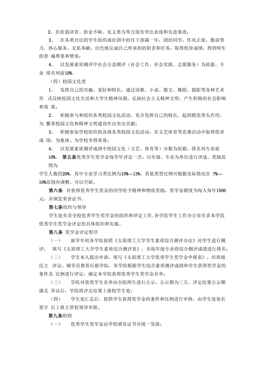 太原理工大学优秀学生奖学金评定实施细则_第2页