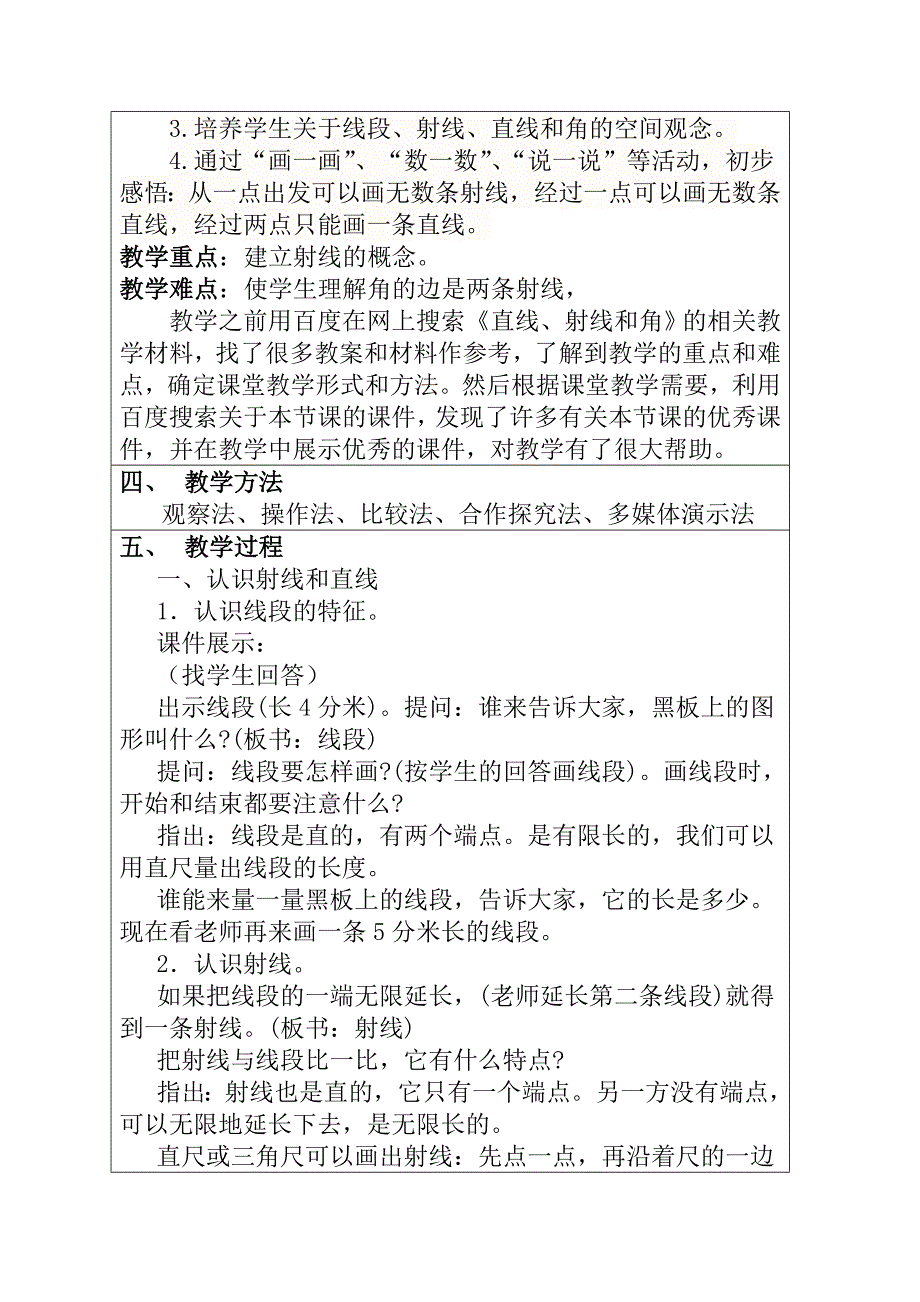 人教版小学数学四年级上册《直线射线和角》参赛教学设计_第2页