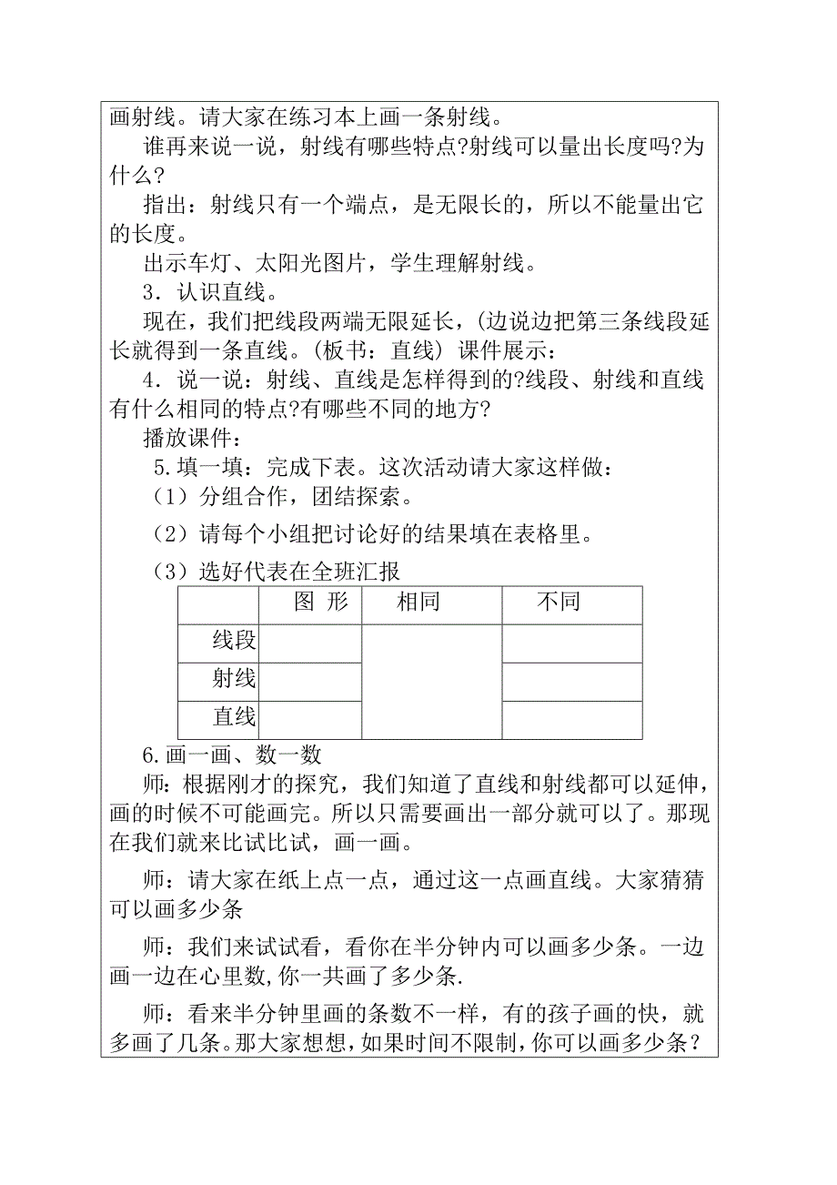 人教版小学数学四年级上册《直线射线和角》参赛教学设计_第3页