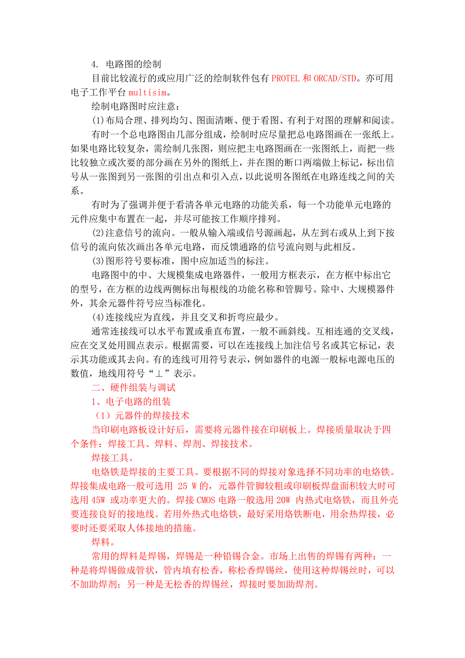 课程设计要求、方法、步骤.doc_第3页