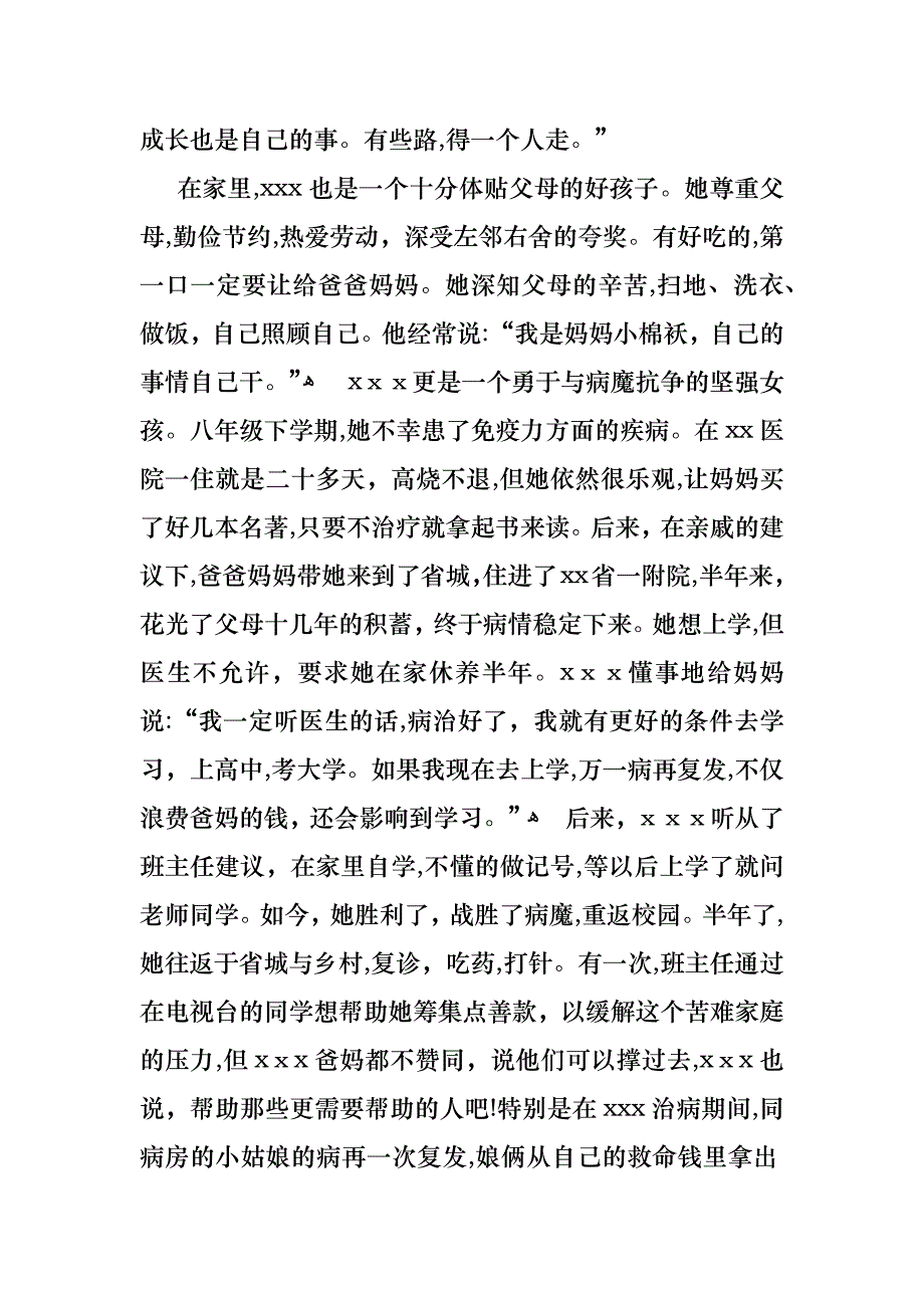 小学美德少年推荐人事迹材料_第2页