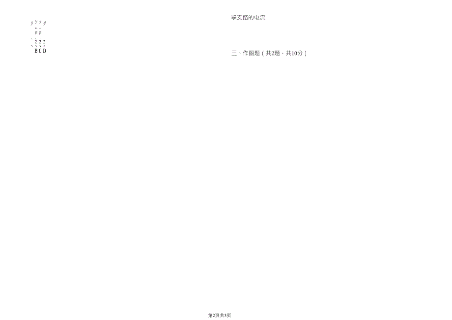 初中物理电流和电路练习题(附答案_第2页
