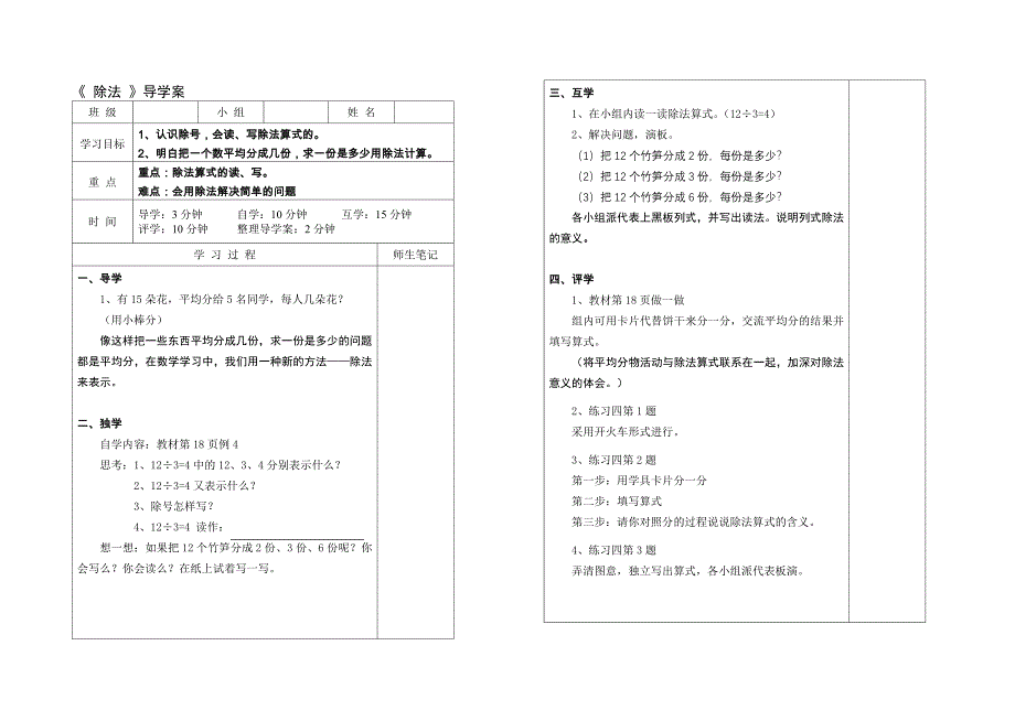 2《除法》导学案_第1页