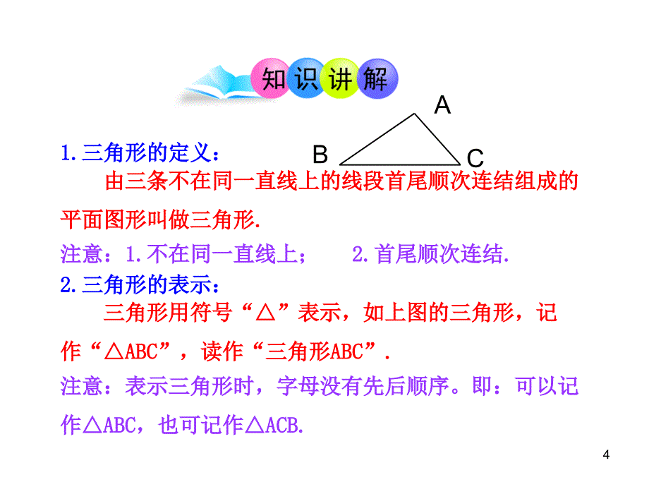 初中数学教学课件1111三角形的边人教版八年级上册_第4页