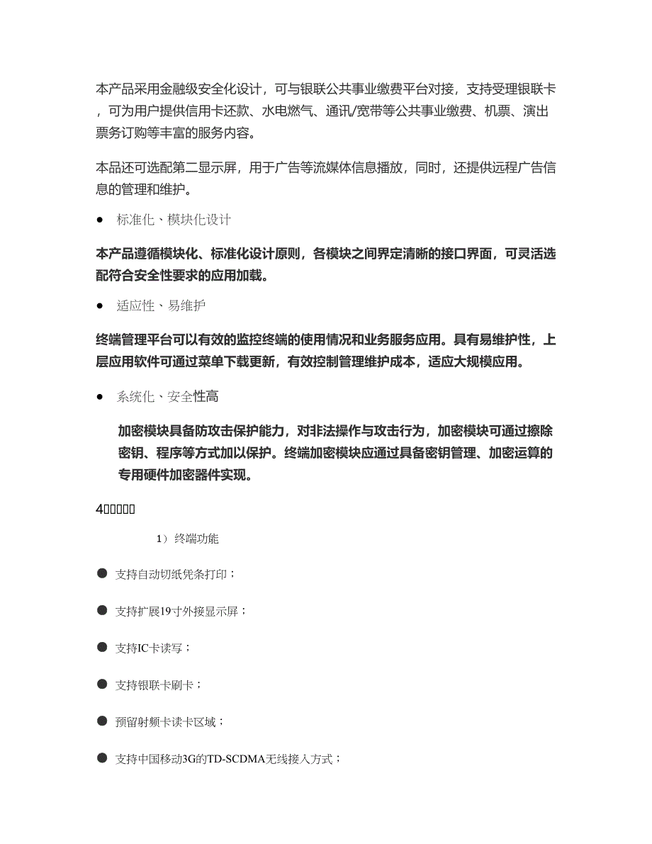 缴费信息终端开发方案介绍解析_第2页