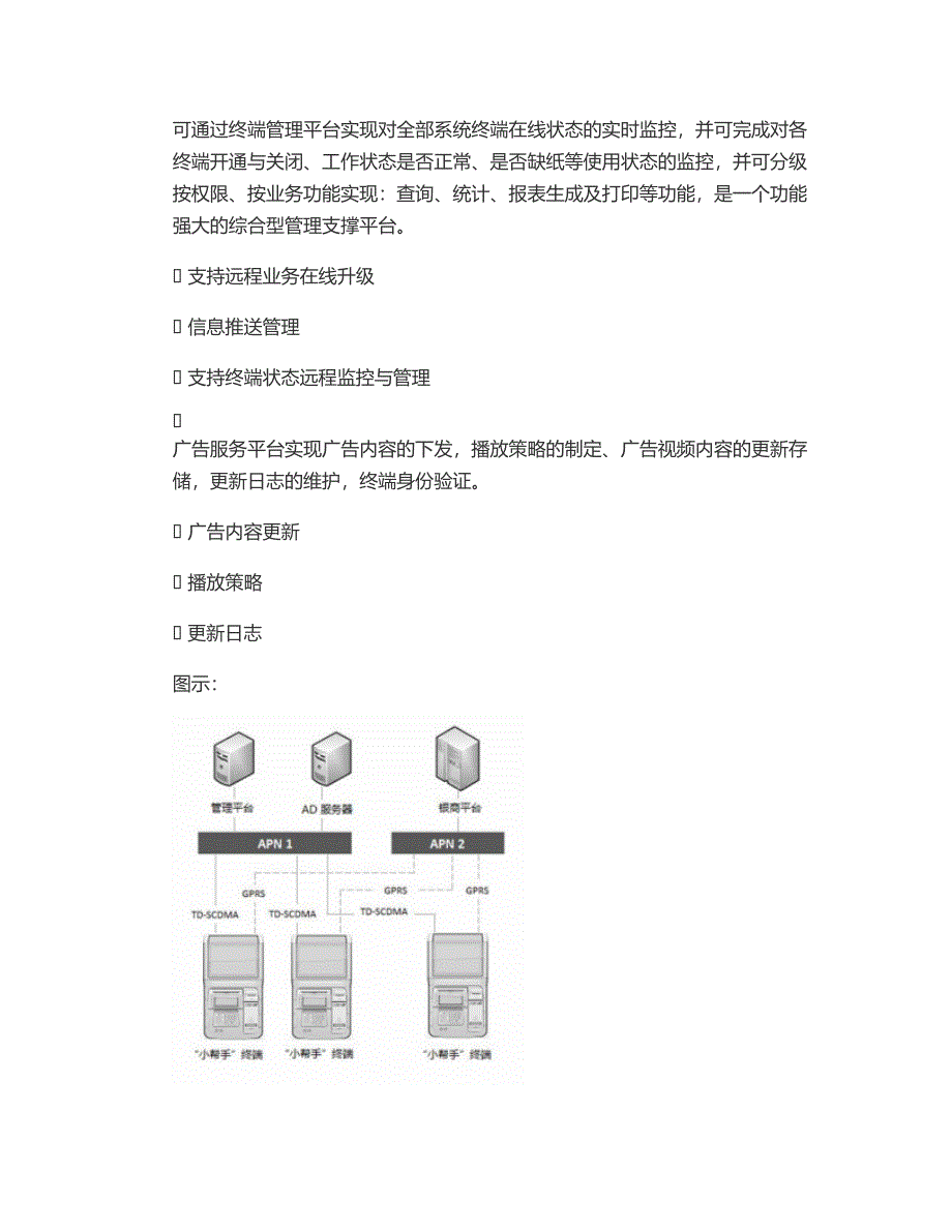 缴费信息终端开发方案介绍解析_第4页