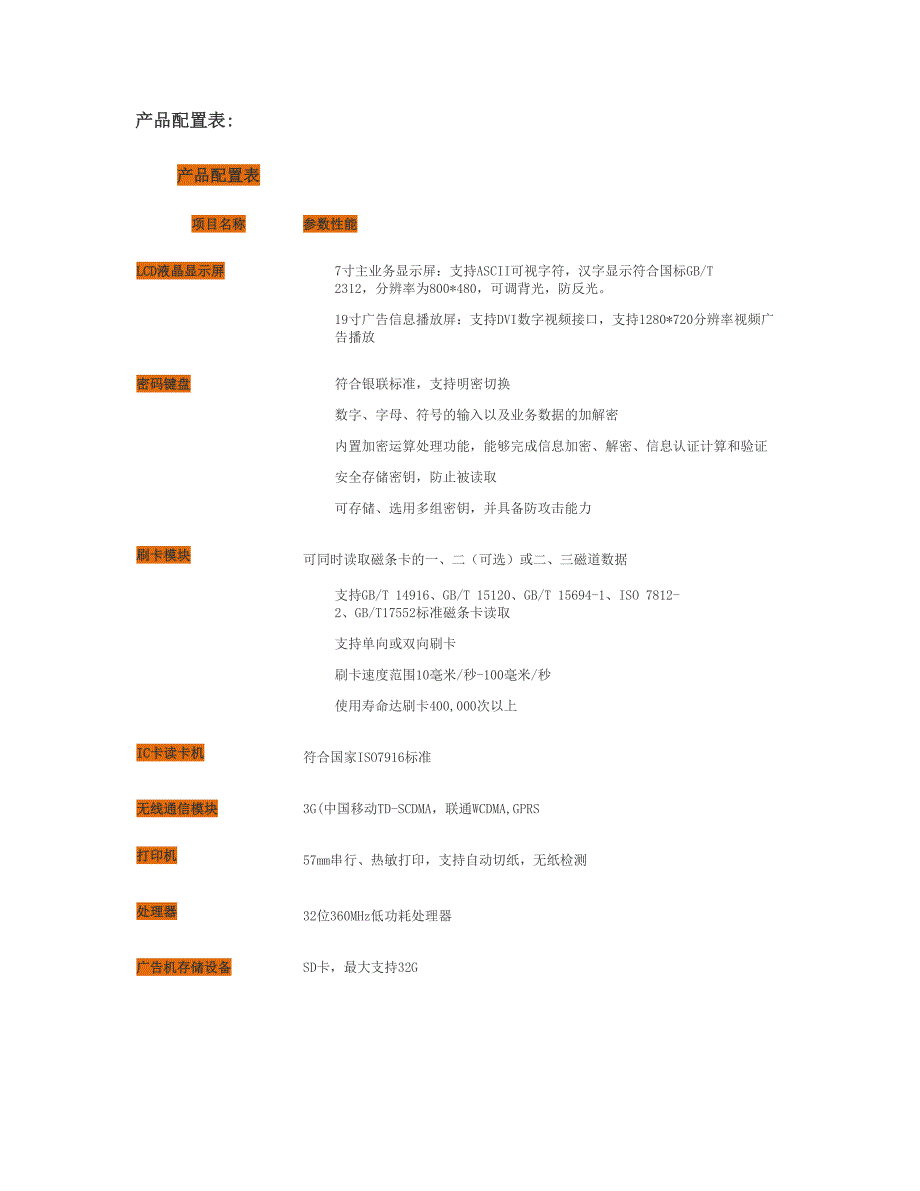 缴费信息终端开发方案介绍解析_第5页