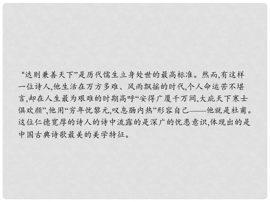 高中语文 5 杜甫诗三首课件 新人教版必修3_第2页