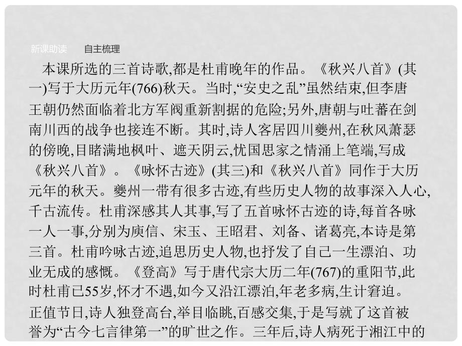 高中语文 5 杜甫诗三首课件 新人教版必修3_第4页