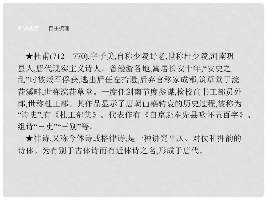 高中语文 5 杜甫诗三首课件 新人教版必修3_第5页