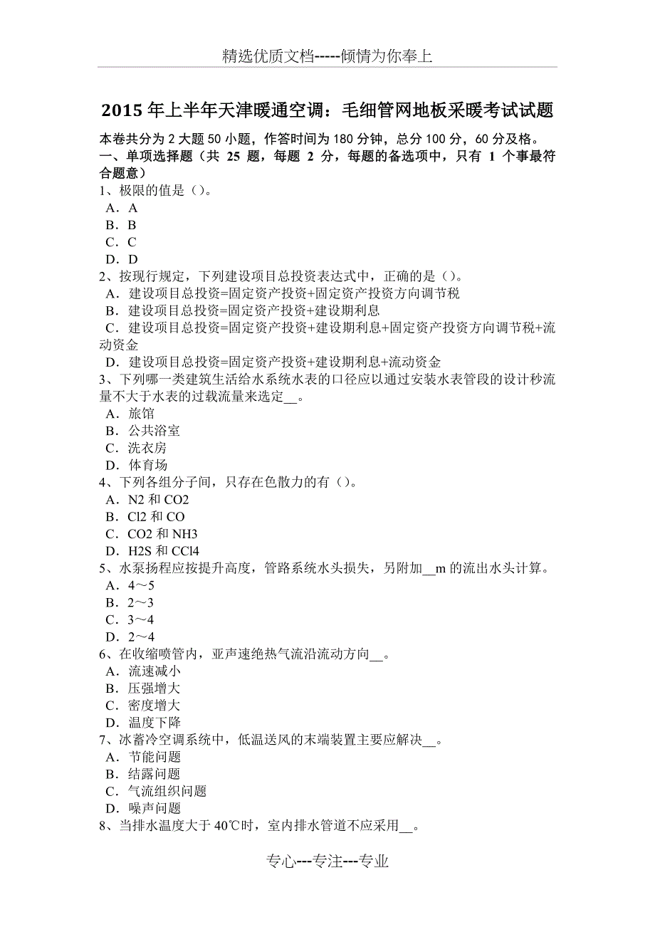 2017年广西给水排水工程师基础：绿地灌溉制度的原则试题_第1页