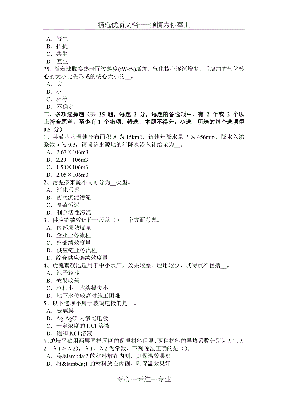 2017年广西给水排水工程师基础：绿地灌溉制度的原则试题_第4页