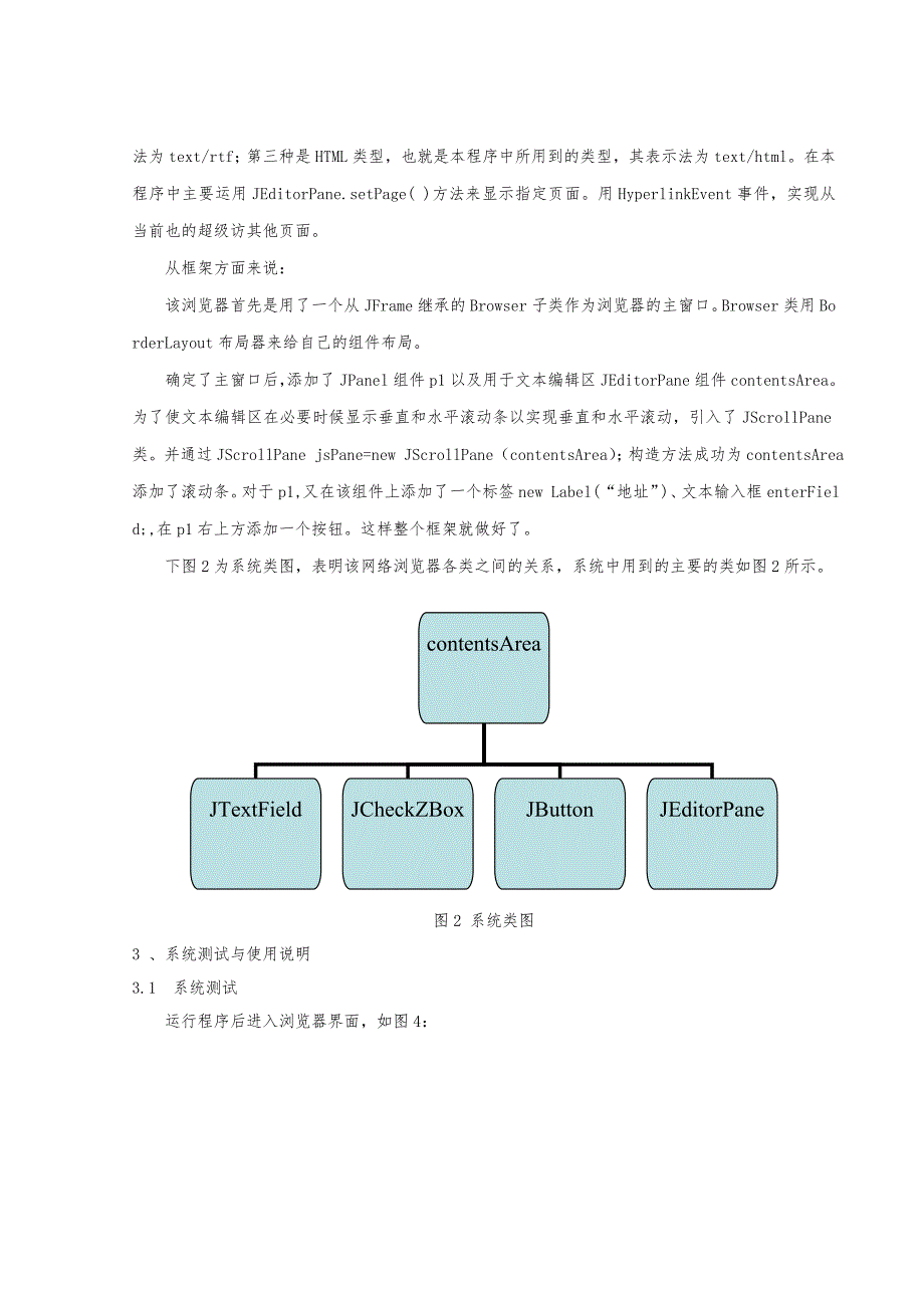 简单浏览器的设计_第4页