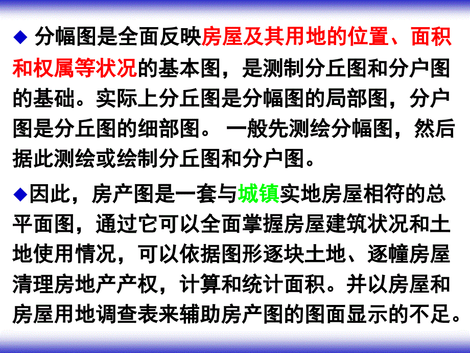 第6章房产图的测绘_第3页