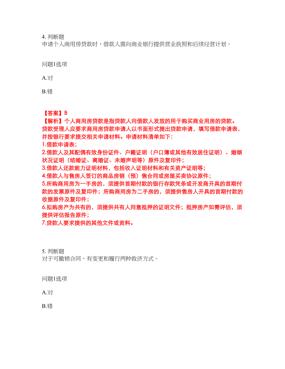 2022年金融-初级银行资格考试题库及模拟押密卷50（含答案解析）_第3页