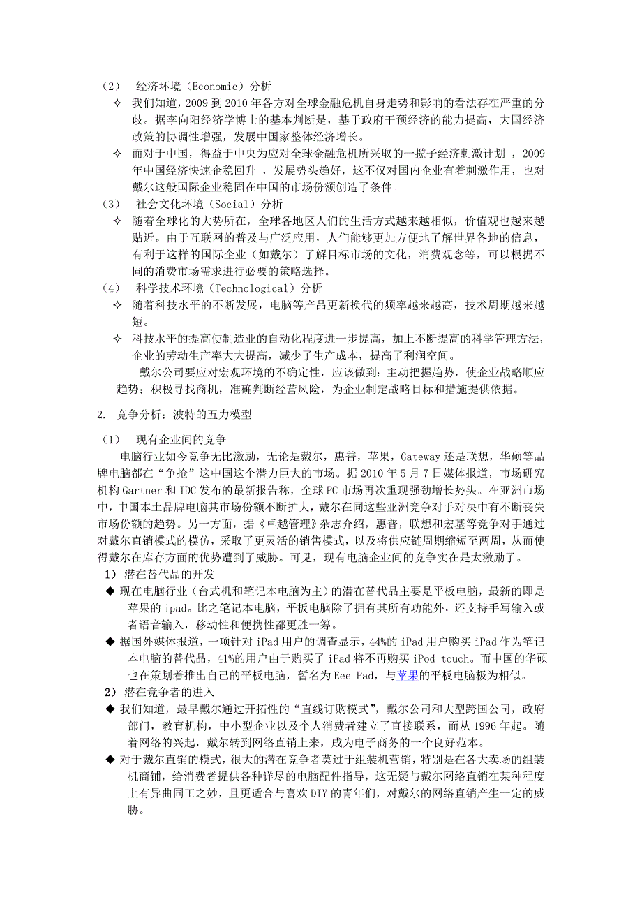 戴尔公司战略分析.doc_第2页