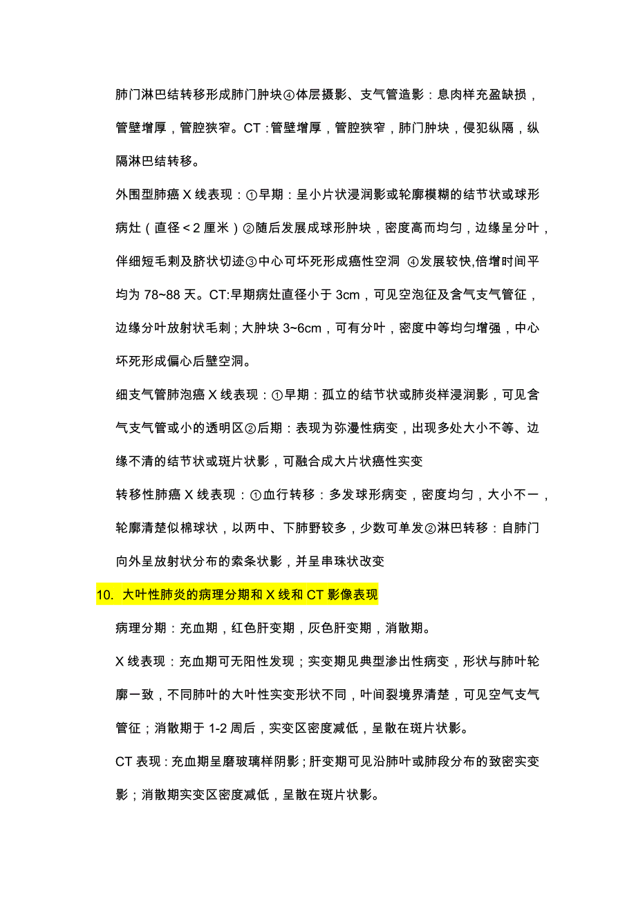 医学资料：金标 历年 影像学大题_第4页